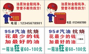 加油站名片