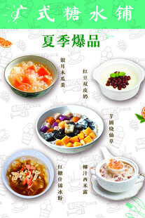 糖水铺