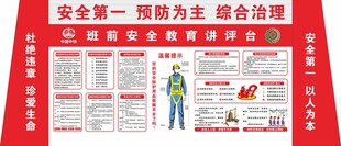 安全讲台