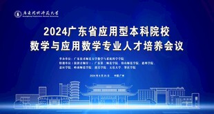 广东科技大学