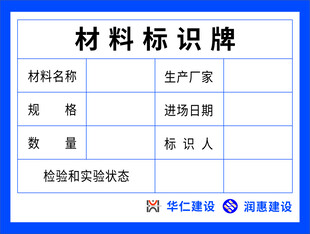 材料标识牌