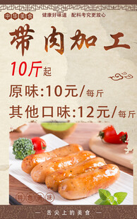 手工肉肠