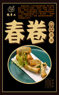 春卷