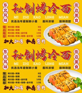 秘制烤冷面 