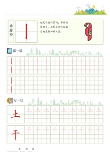 字帖