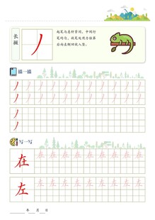 字帖