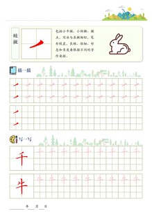 字帖