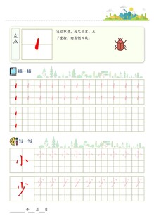 字帖