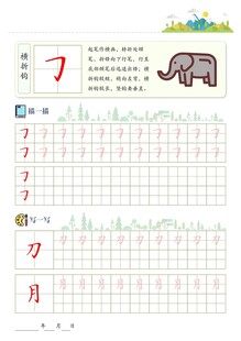 字帖