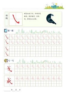 字帖