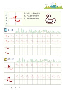 字帖