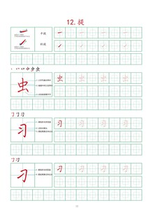 字帖