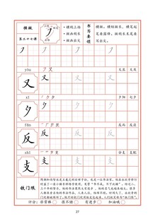 字帖