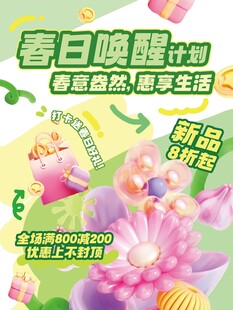 春季商超活动促销pop海报