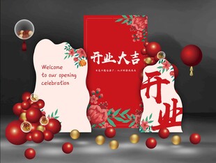 开业美陈