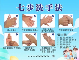 七步洗手