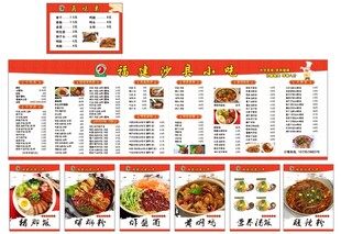 沙县小吃价目表