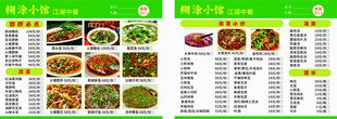 菜单宣传单页