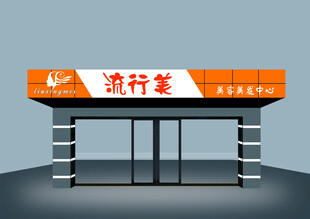 理发店