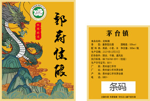 佳酿酒标