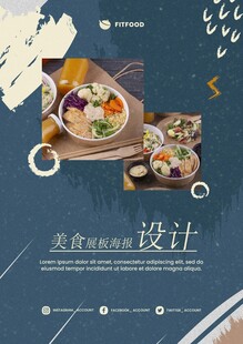 美食海报素材
