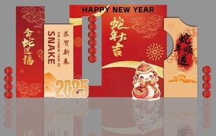 蛇年背景