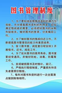图书管理制度