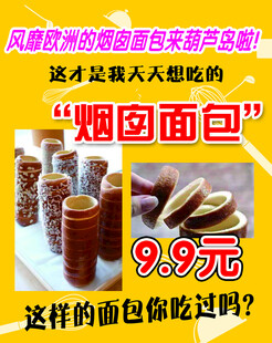 烟囱面包