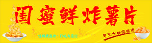  薯片广告