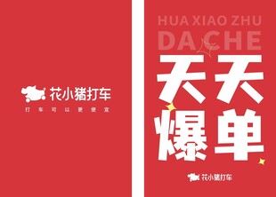 出租车打车海报