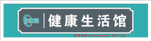 养生馆门头
