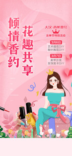 插花海报