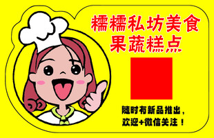 美食异形标签