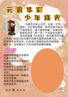 元宵节小学生手抄报