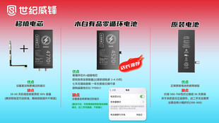 世纪威锋电池