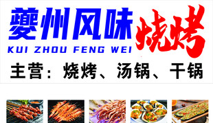 烧烤灯箱