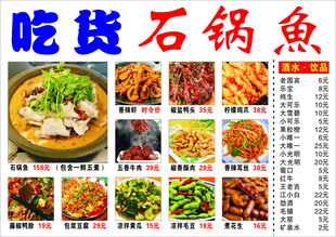 石锅鱼
