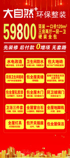 整装展架 易拉宝  装修设计