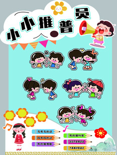 小小推普员