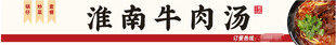 牛肉汤门头