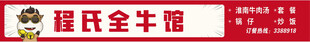 牛肉汤门头