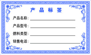 产品标签
