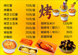 烤红薯  烤地瓜  烤奶酪