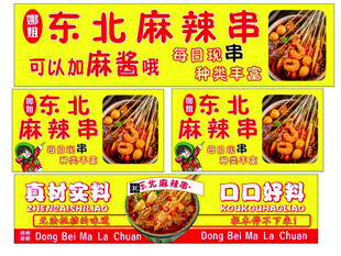 麻辣串