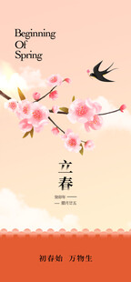 立春节气