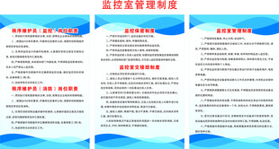 监控室管理制度