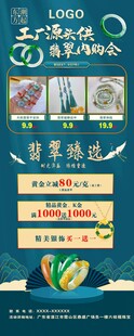 珠宝活动易拉宝