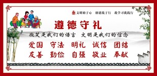 道德守礼