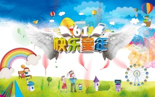 儿童节背景墙  