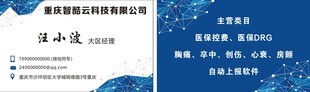 网络科技公司名片